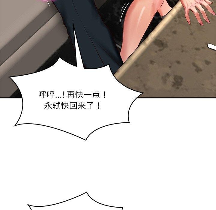 117P - 财阀家的女婿