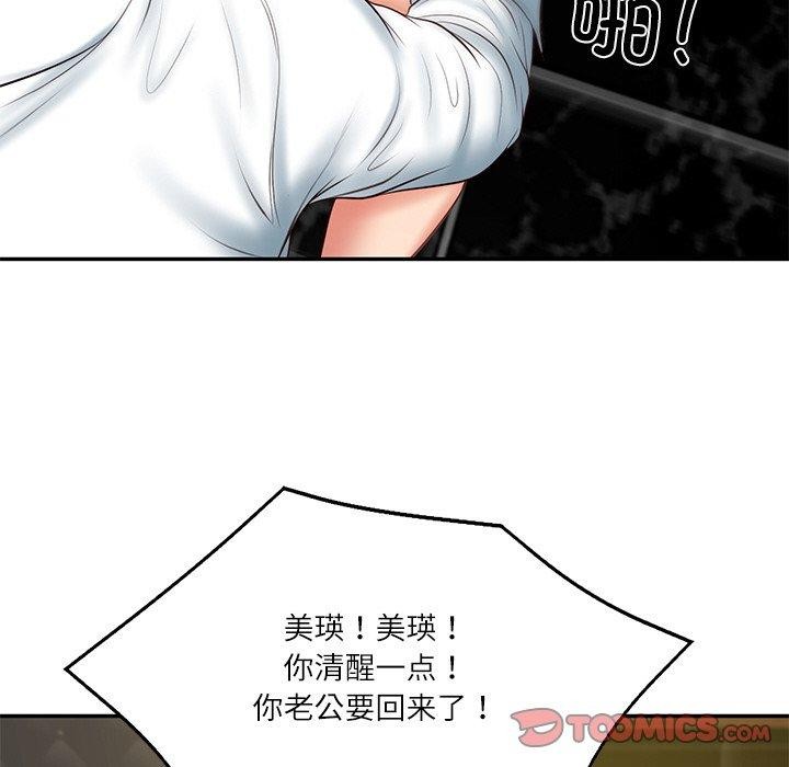 138P - 财阀家的女婿
