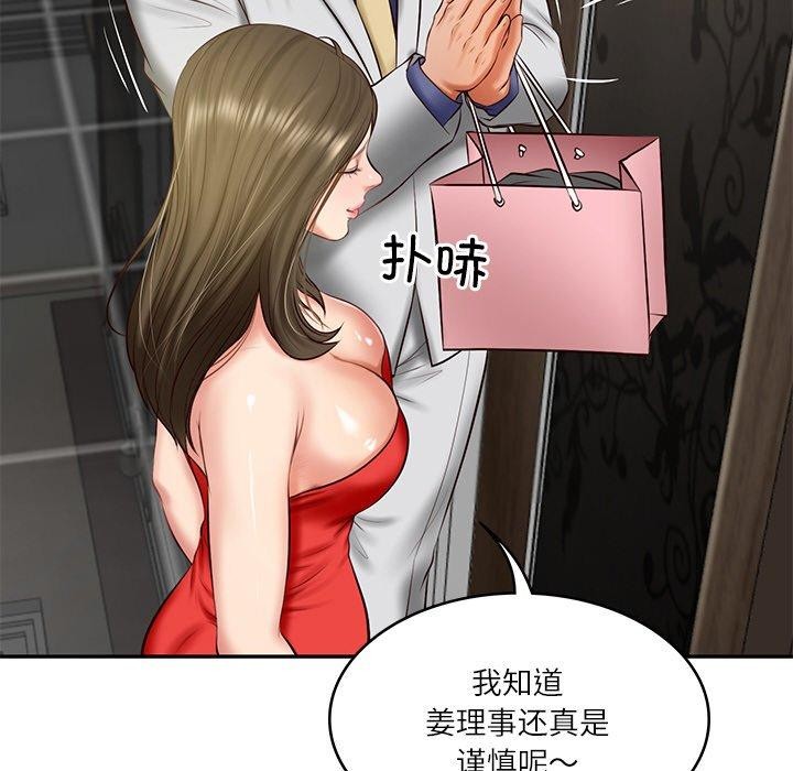 144P - 财阀家的女婿