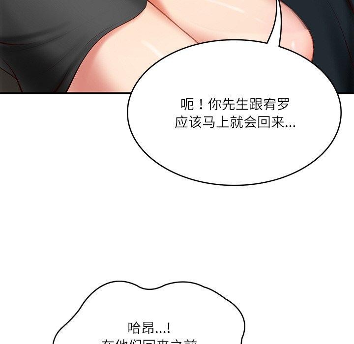 83P - 财阀家的女婿