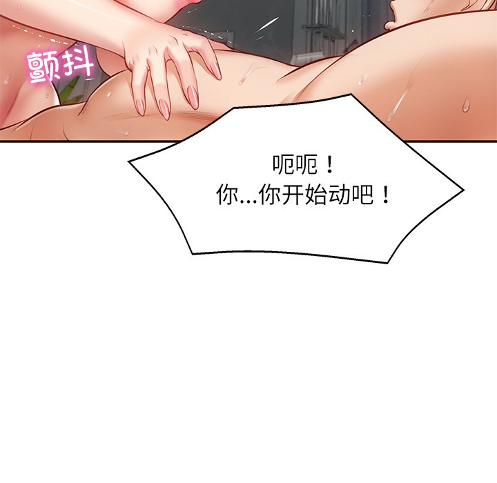 113P - 财阀家的女婿