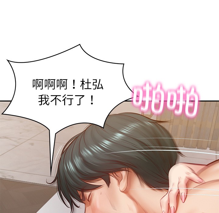 149P - 财阀家的女婿