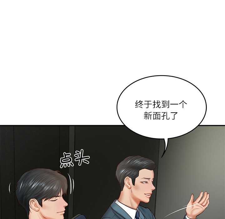 154P - 财阀家的女婿