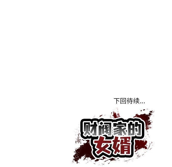 179P - 财阀家的女婿