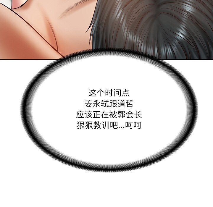 49P - 财阀家的女婿