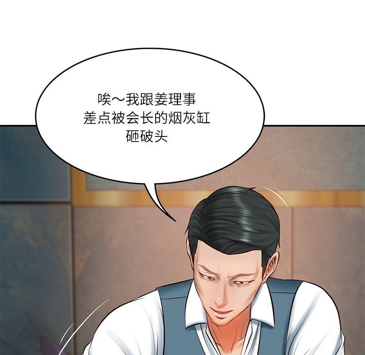 62P - 财阀家的女婿
