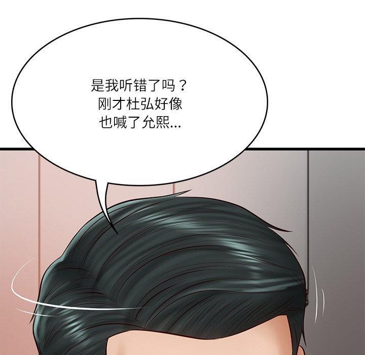 190P - 财阀家的女婿