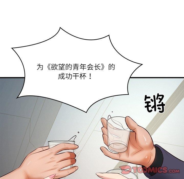156P - 财阀家的女婿