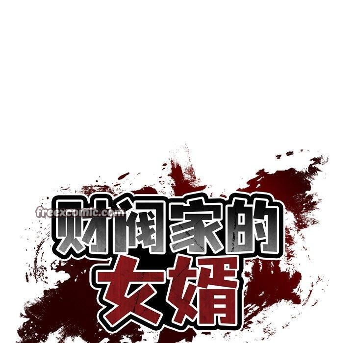 15P - 财阀家的女婿