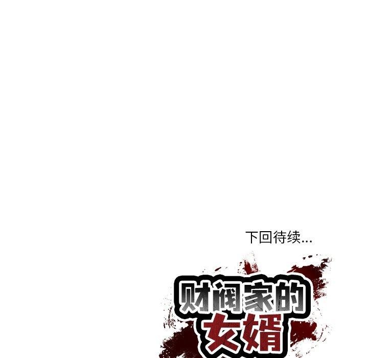 168P - 财阀家的女婿