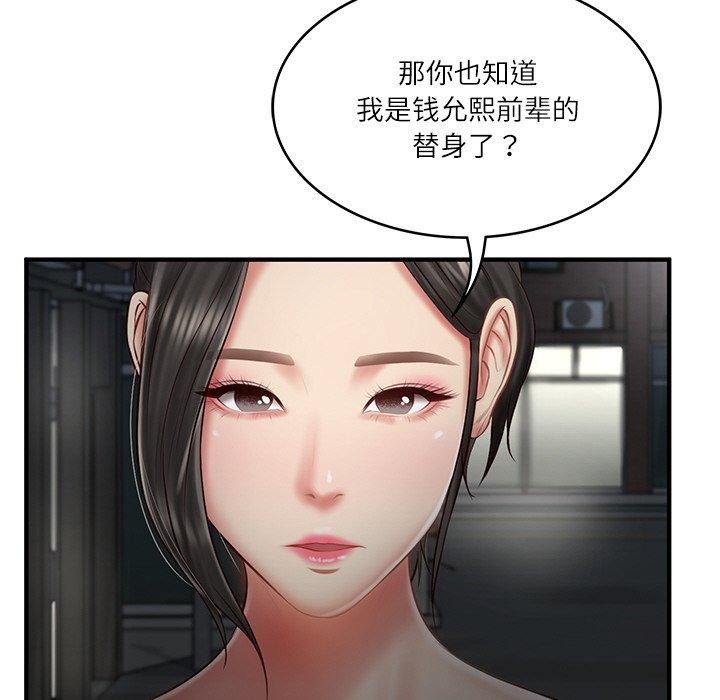 97P - 财阀家的女婿