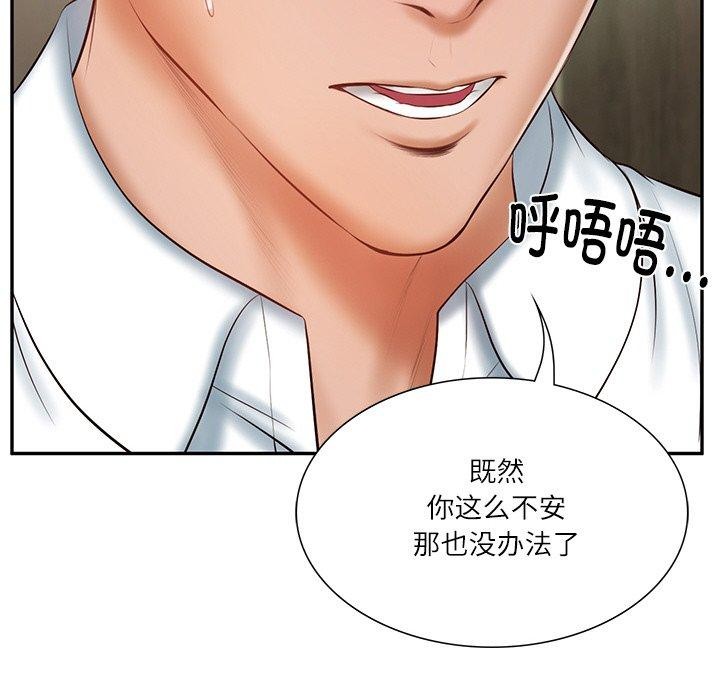 142P - 财阀家的女婿