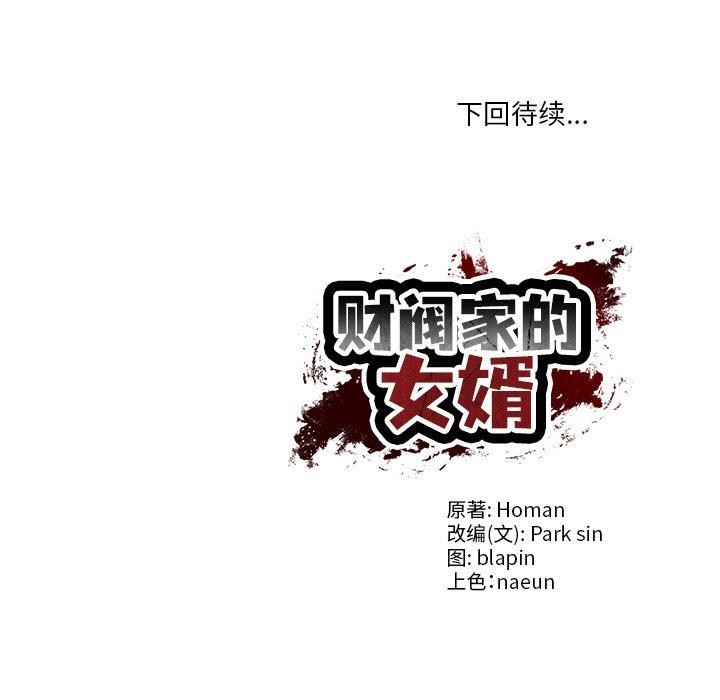 172P - 财阀家的女婿
