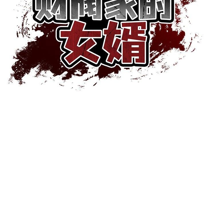 47P - 财阀家的女婿
