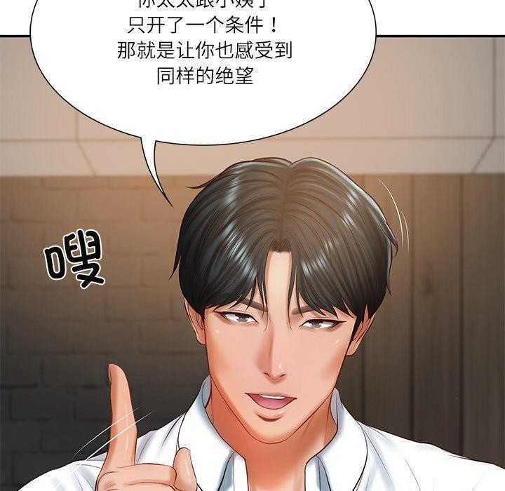 60P - 财阀家的女婿