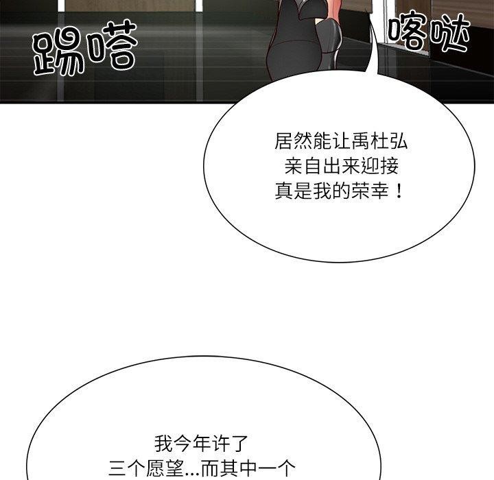 82P - 财阀家的女婿