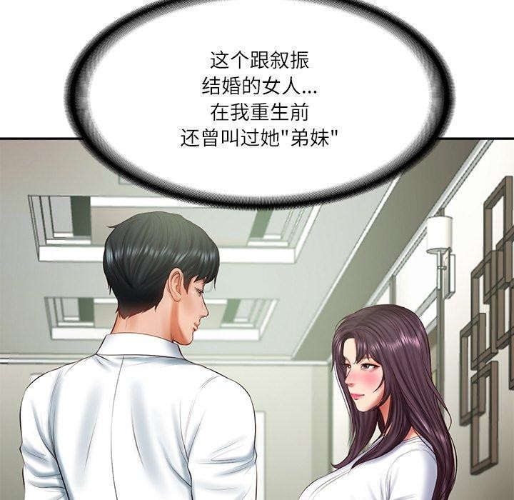 87P - 财阀家的女婿