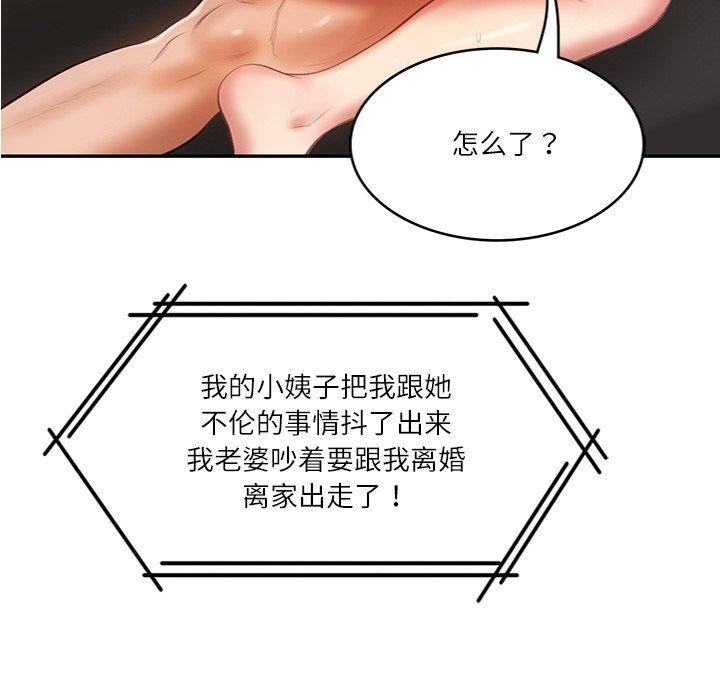8P - 财阀家的女婿