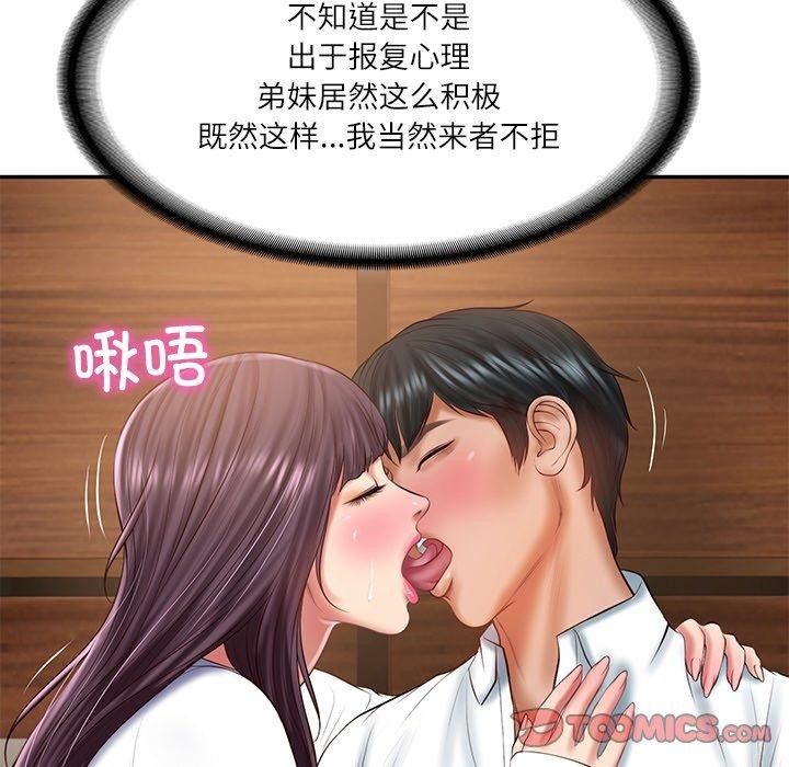 102P - 财阀家的女婿