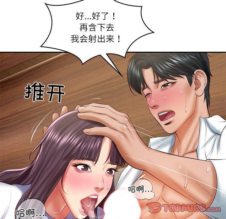 147P - 财阀家的女婿
