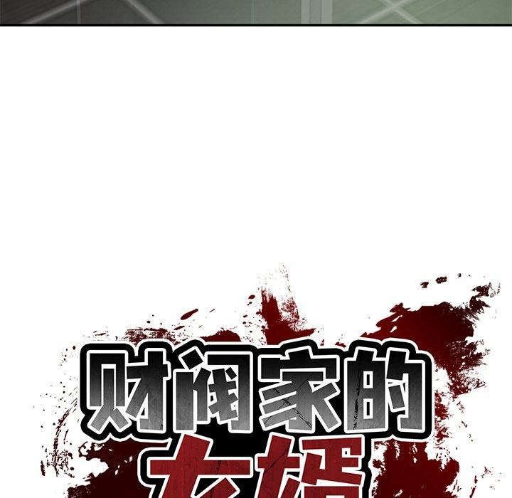 86P - 财阀家的女婿