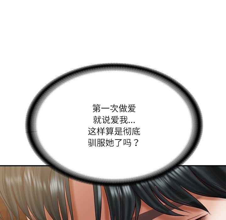 161P - 财阀家的女婿