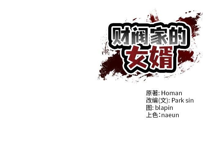 164P - 财阀家的女婿