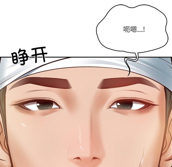 143P - 财阀家的女婿