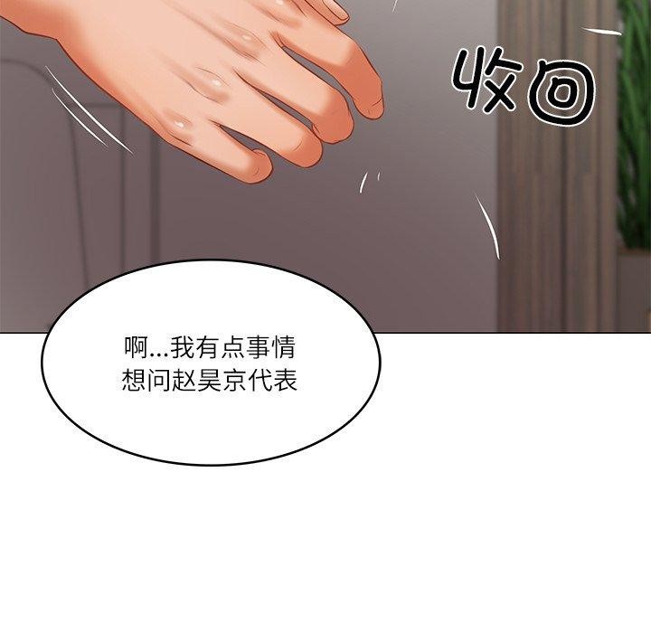 109P - 财阀家的女婿