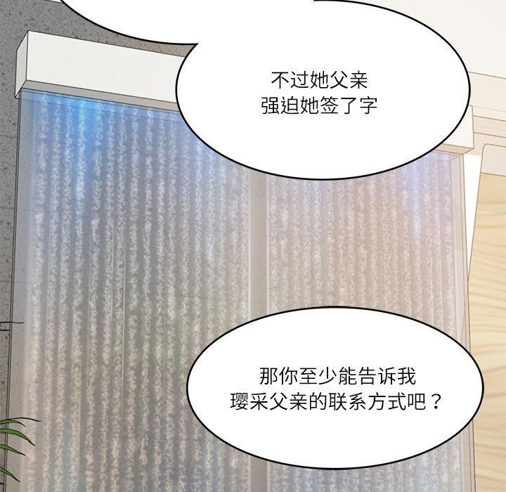 133P - 财阀家的女婿