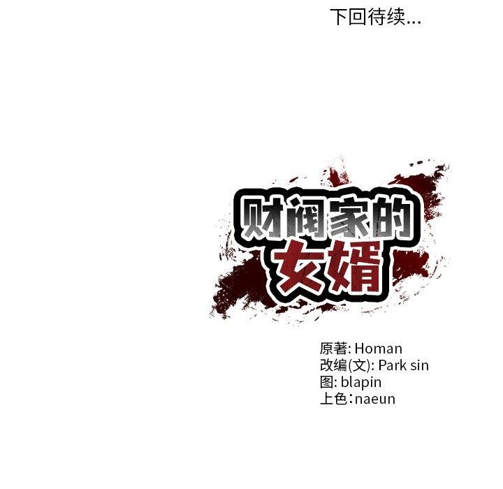 144P - 财阀家的女婿