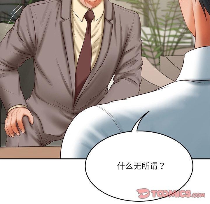 75P - 财阀家的女婿