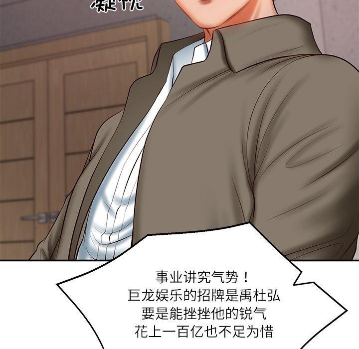 97P - 财阀家的女婿