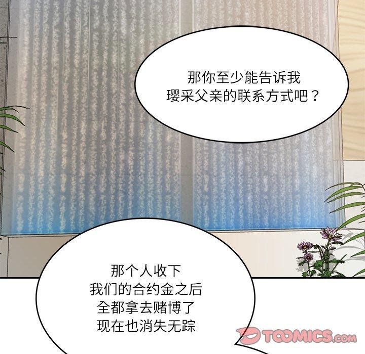 12P - 财阀家的女婿