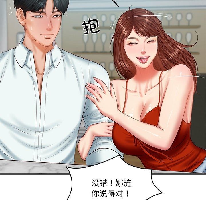 67P - 财阀家的女婿
