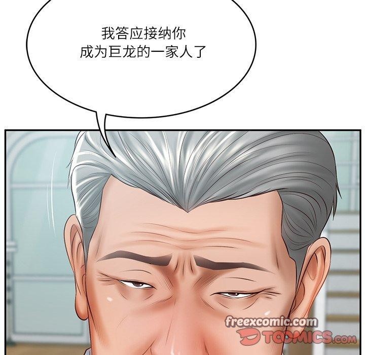 75P - 财阀家的女婿