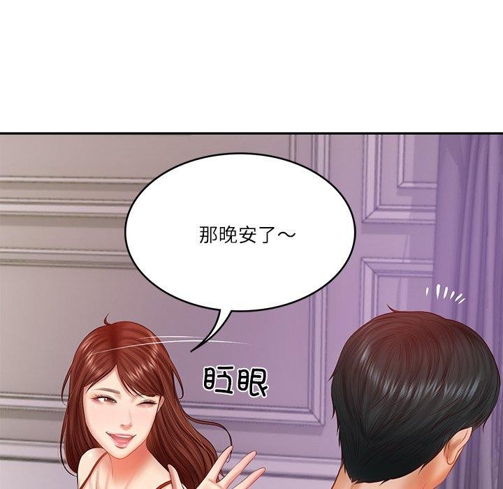 97P - 财阀家的女婿