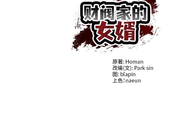 131P - 财阀家的女婿