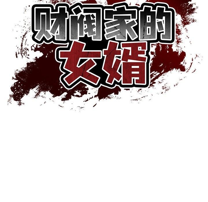 32P - 财阀家的女婿