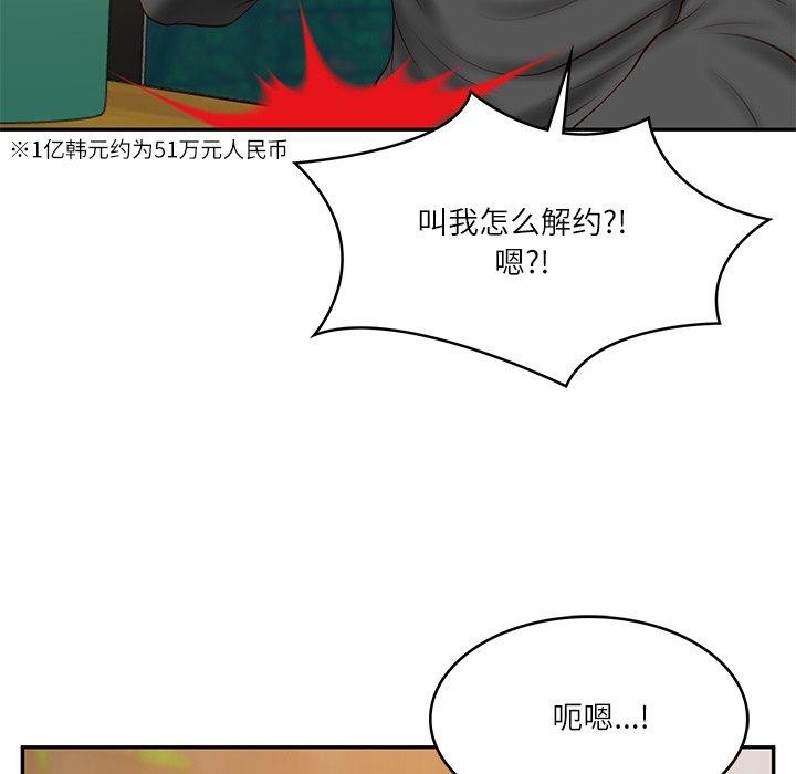 115P - 财阀家的女婿