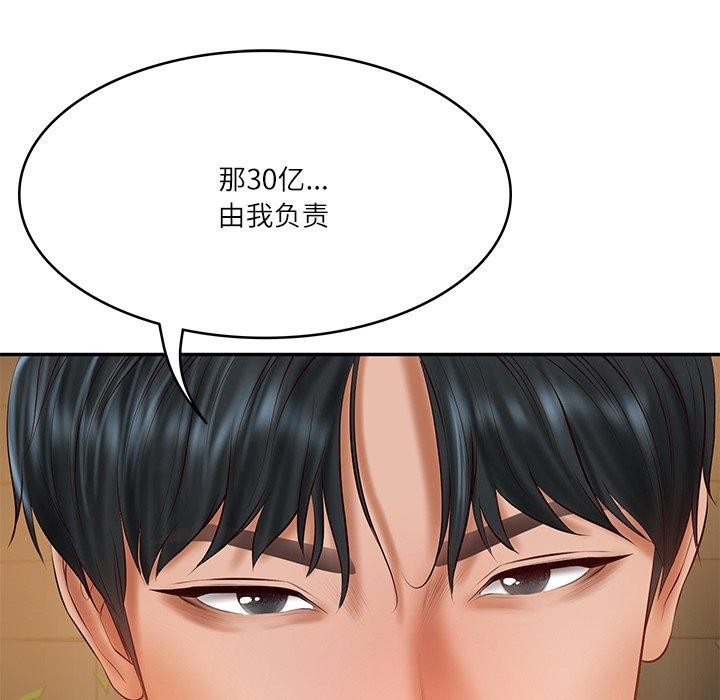 118P - 财阀家的女婿