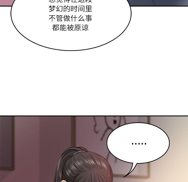 148P - 财阀家的女婿