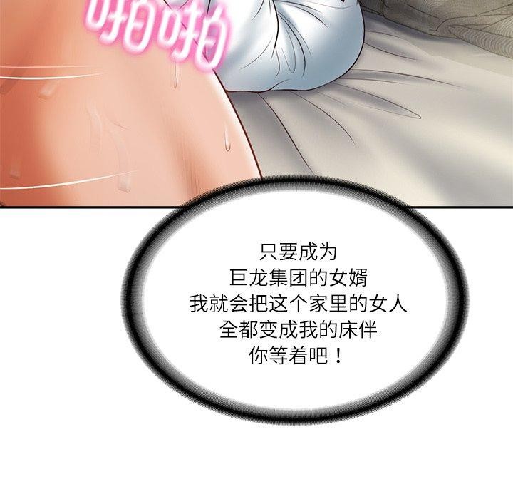 47P - 财阀家的女婿