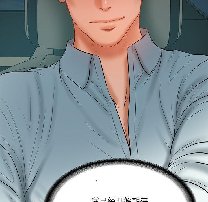 67P - 财阀家的女婿