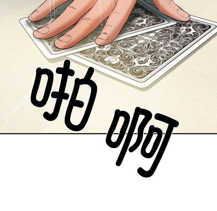 87P - 财阀家的女婿