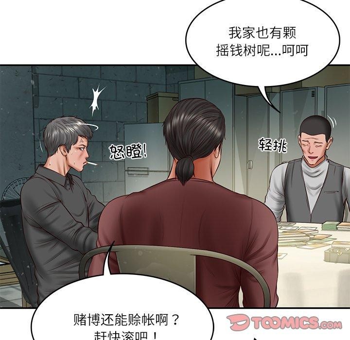 93P - 财阀家的女婿