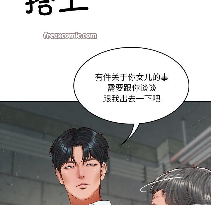 98P - 财阀家的女婿