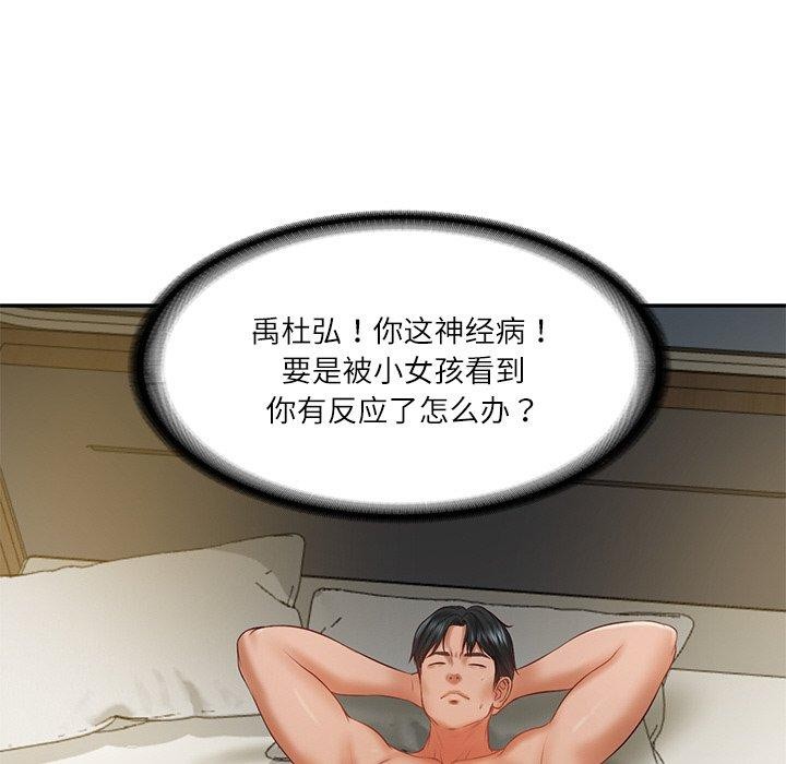 114P - 财阀家的女婿