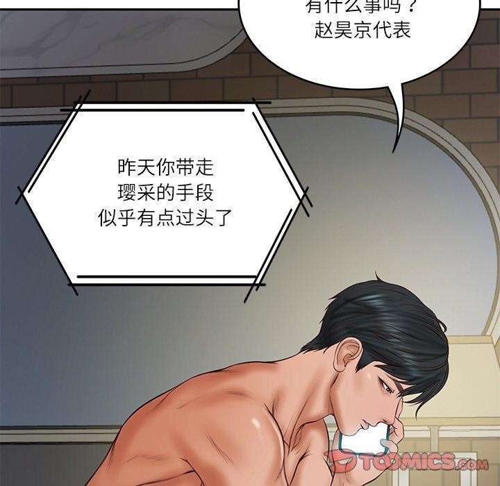 156P - 财阀家的女婿