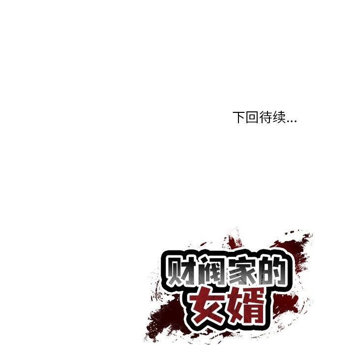 179P - 财阀家的女婿